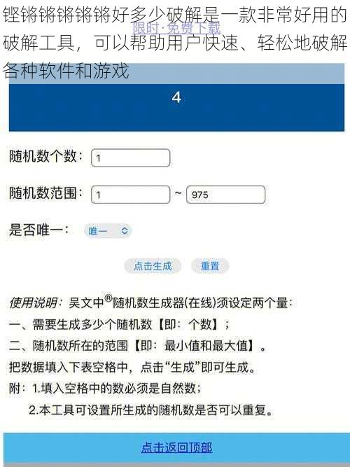 铿锵锵锵锵锵好多少破解是一款非常好用的破解工具，可以帮助用户快速、轻松地破解各种软件和游戏