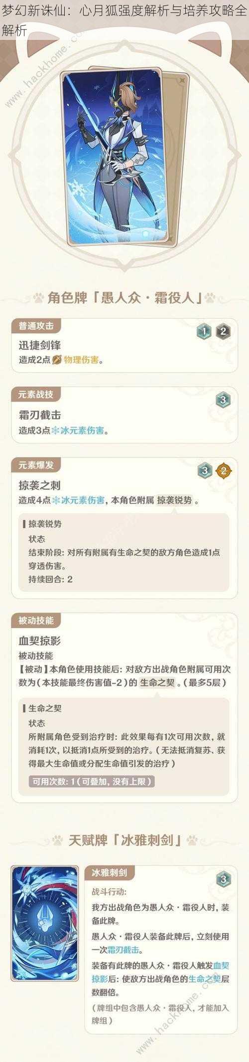 梦幻新诛仙：心月狐强度解析与培养攻略全解析